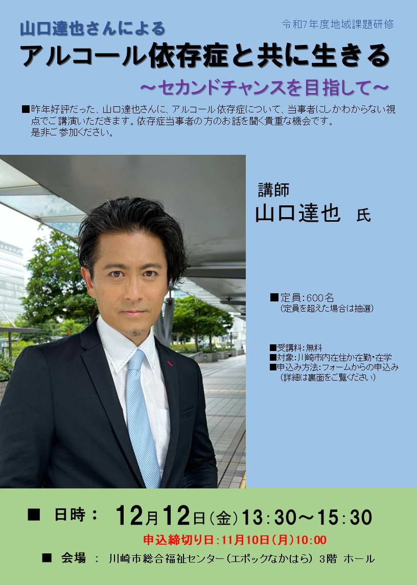 山口達也さんによるアルコール依存症と共に生きる | 社会福祉法人 川崎
